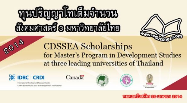 Học bổng CDSSEA Thạc sĩ Ngành nghiên cứu phát triển, Thái Lan 2014